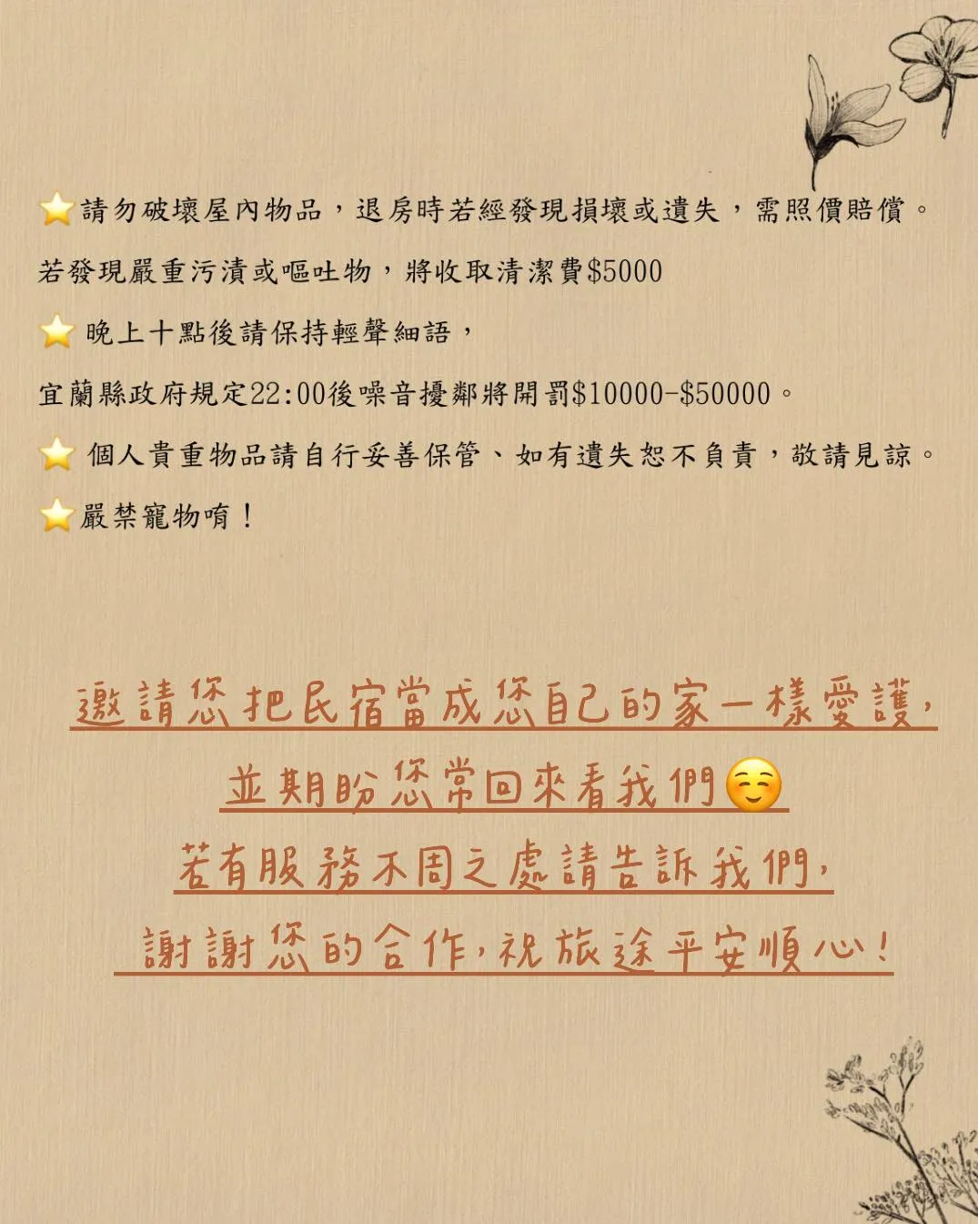 穗雲天親子民宿_住宿須知張貼版2